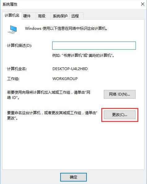 win10退出workgroup组织的操作步骤