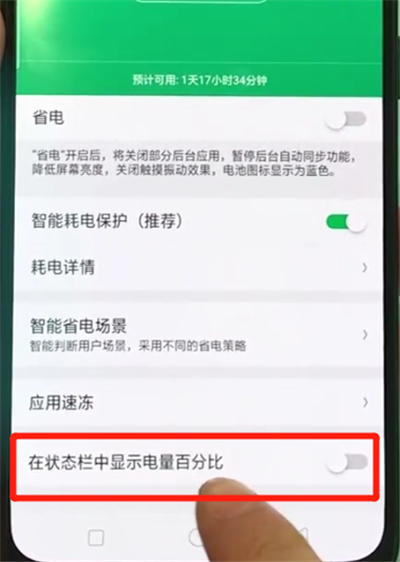 oppor17pro中显示电量百分比的操作教程
