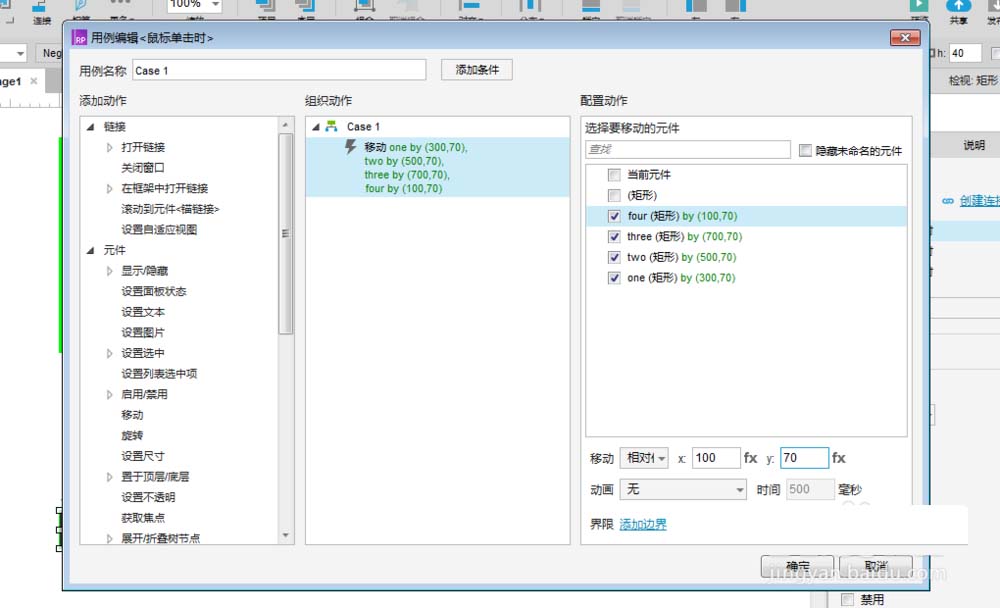 Axure RP 8.0控制不同颜色元件移动的操作教程