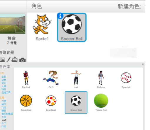 Scratch制作踢足球的相关操作