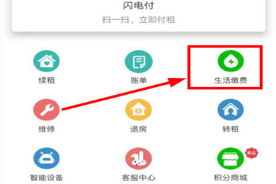 巴乐兔租房交电费的操作教程