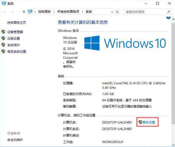 win10退出workgroup组织的操作步骤