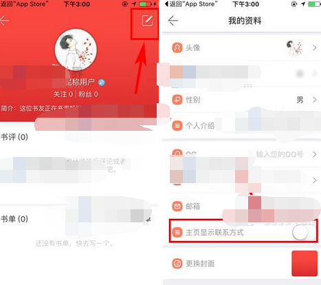 当当隐藏联系方式的操作教程