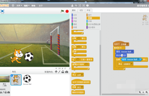 Scratch制作踢足球的相关操作