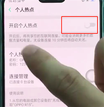 oppoa3开启个人热点的操作步骤