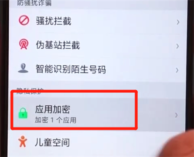 oppoa5取消应用加密的操作教程