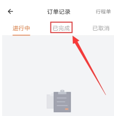 货拉拉查询已完成订单的图文步骤