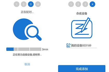 易微联连接设备的操作过程