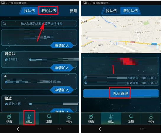 六只脚APP解散队伍的操作教程