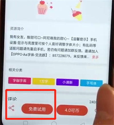 oppoa7x中进行换字体的简单操作步骤