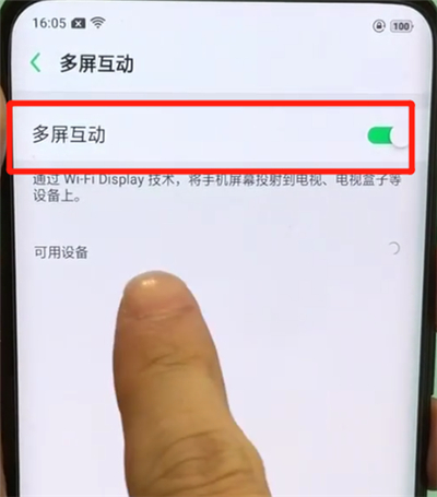 oppofindx中进行投屏的操作步骤