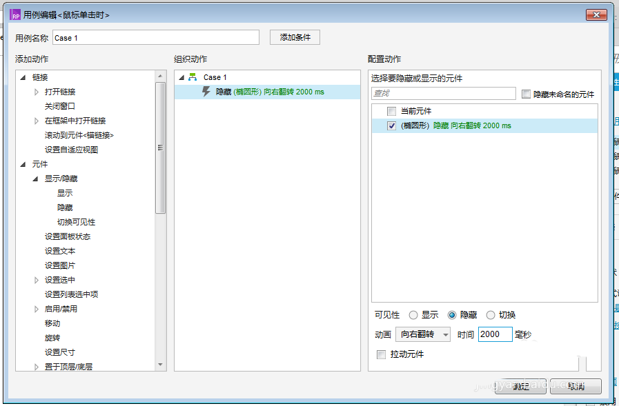 Axure RP 8.0椭圆形元件设置透明度阴影等属性的操作教程