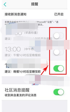 好轻app设置称重提醒的详细操作讲解