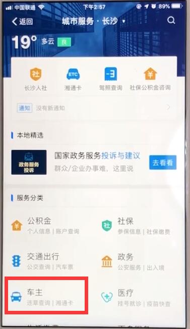 支付宝查询车辆违章信息的操作方法