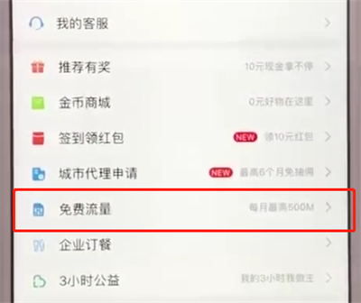 饿了么使用免费流量的操作教程