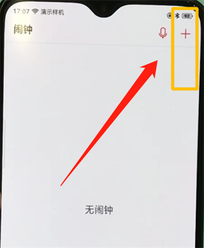 oppor17pro中设置闹钟的操作教程