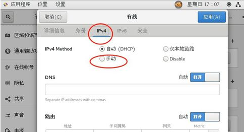 CentOS7配置ip地址的操作方法