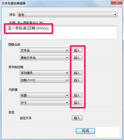 Lightroom批量重命名照片的图文方法