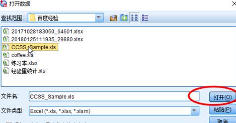 SPSS导入Excel文件的操作方法