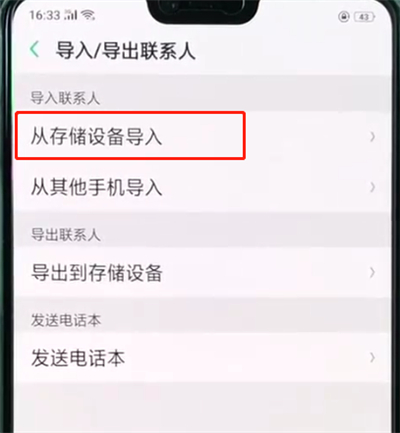 oppor15导入联系人的简单操作方法