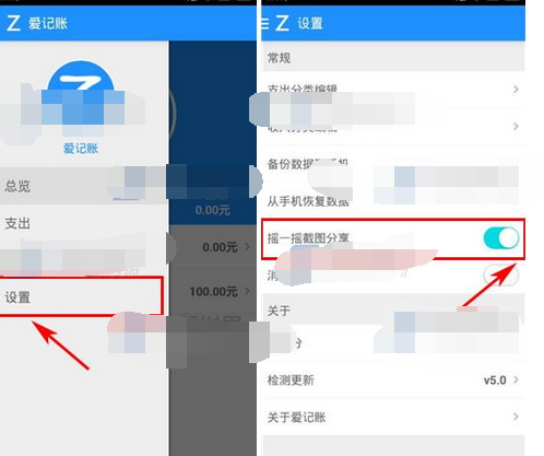 爱记账开启摇一摇截图分享的操作过程