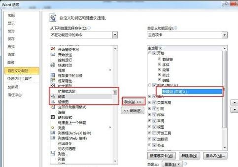 word2010添加英文朗读功能的操作方法