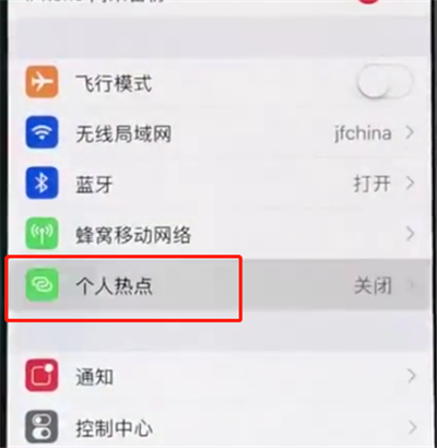iphonexs中打开个人热点的简单方法