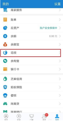 支付宝花呗设置交易短信提醒的操作过程