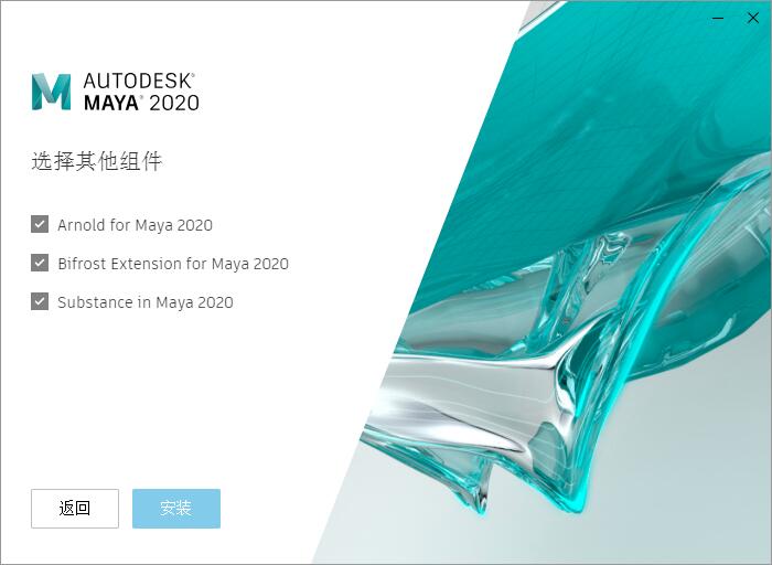 Autodesk Maya 2020进行安装的详细步骤