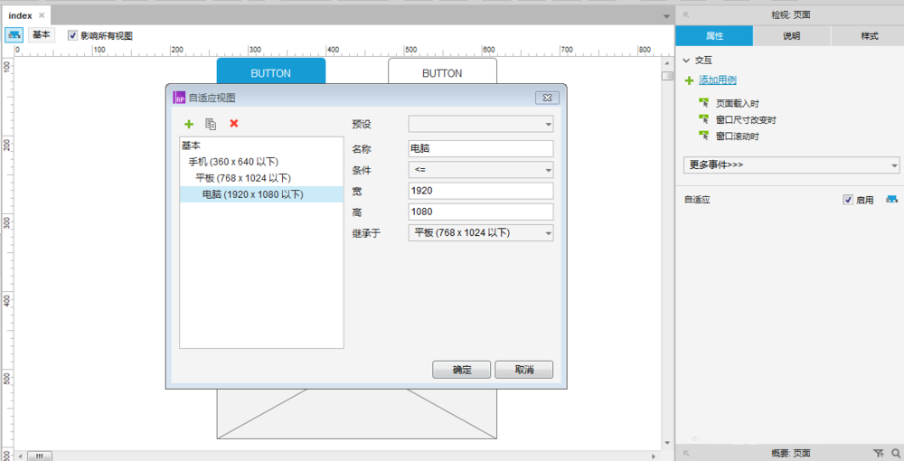 Axure RP 8.0设计出自适应页面元件的操作过程