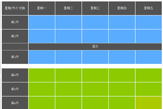 水晶排课设置每天一节语文的操作方法