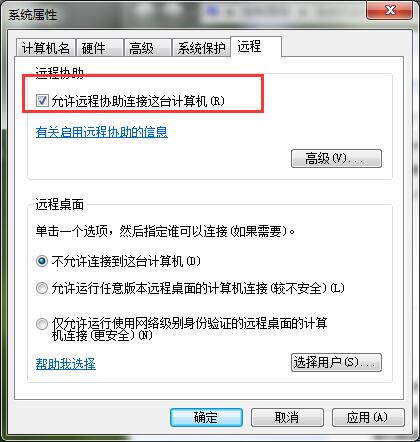 win7设置远程桌面连接的操作教程