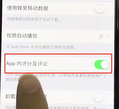 iphonexs关闭APP内评分提醒的操作方法