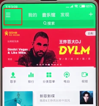 手机qq音乐中定时的简单操作步骤