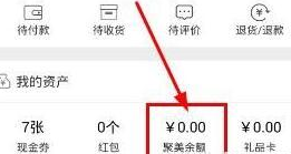 聚美优品提现余额的操作流程