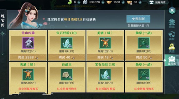 雪鹰领主手游瑰宝阁购买选择与建议解析