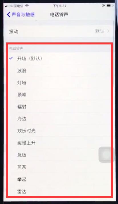 ios12中换铃声操作步骤