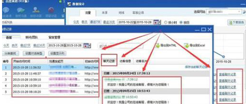 百度商桥查找聊天记录的操作步骤