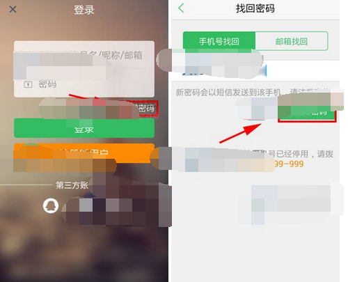 途牛旅游修改登录密码的操作教程