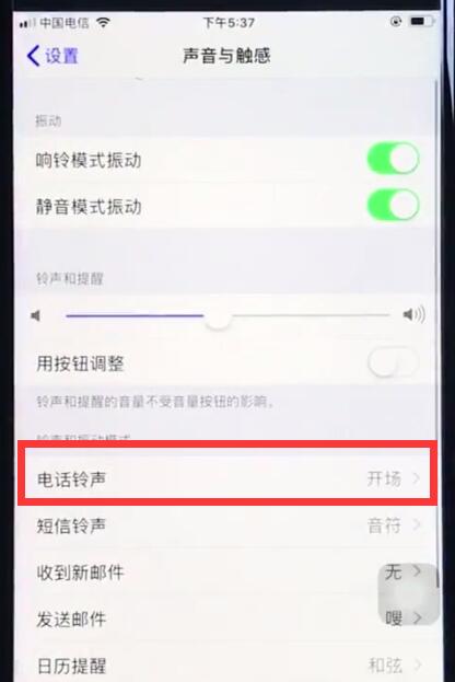 ios12中换铃声操作步骤