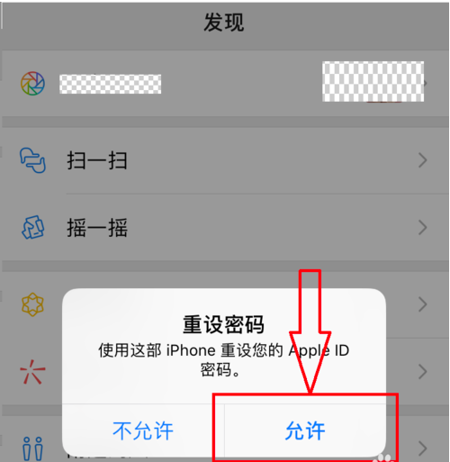 苹果手机icloud密码忘了的处理教程