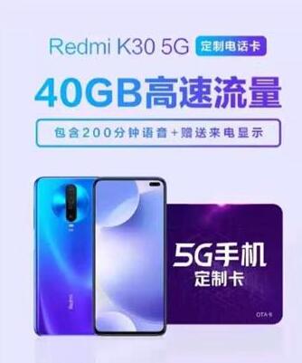 专属5G定制卡上线!小米移动带来49元20GB服务