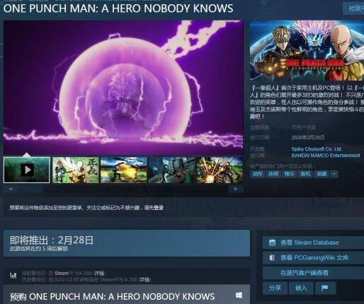 佳作《一拳超人:无名英雄》登录Steam 普通版268元