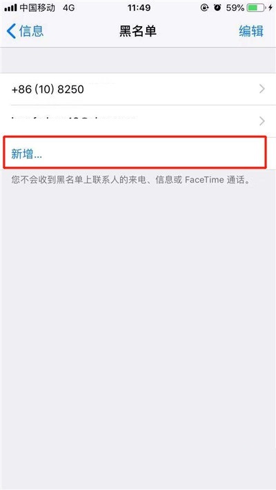 iphone11中短信黑名单的设置方法
