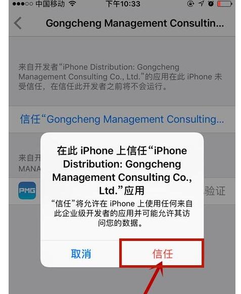 iphonexr中设备管理信任的详细步骤