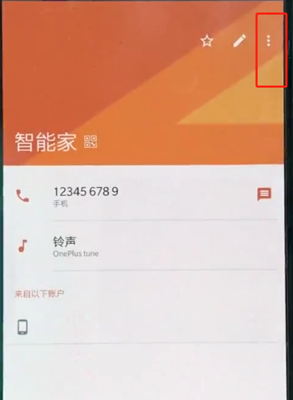 一加手机中设置黑名单操作方法
