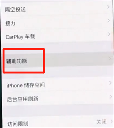 iphonexs打开悬浮球详细教程