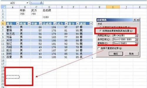 excel2007高级筛选使用操作步骤