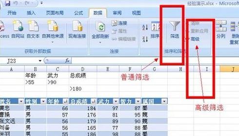 excel2007高级筛选使用操作步骤