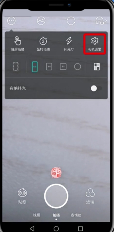 Faceu激萌中修改保存路径的操作步骤